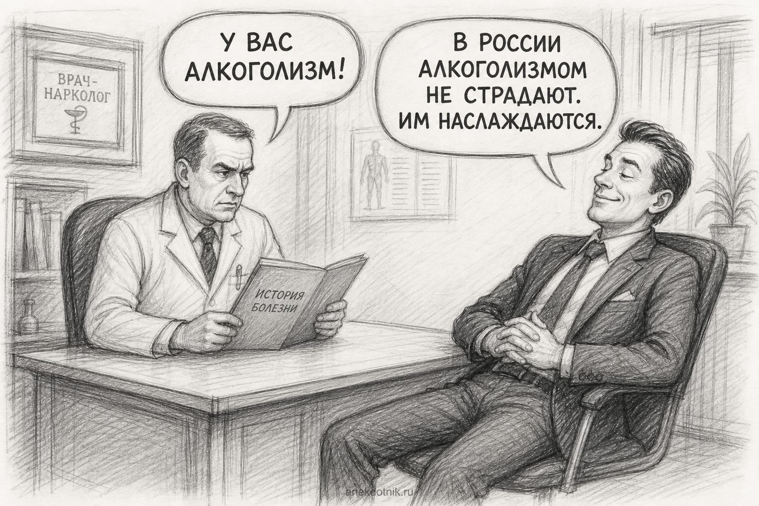 Алкоголизм по-русски