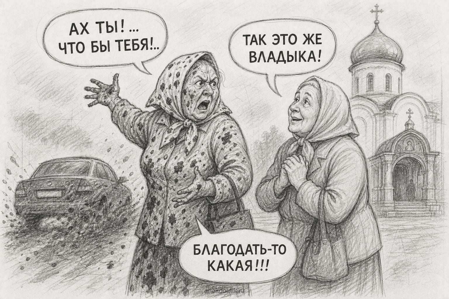 Благодать из лужи
