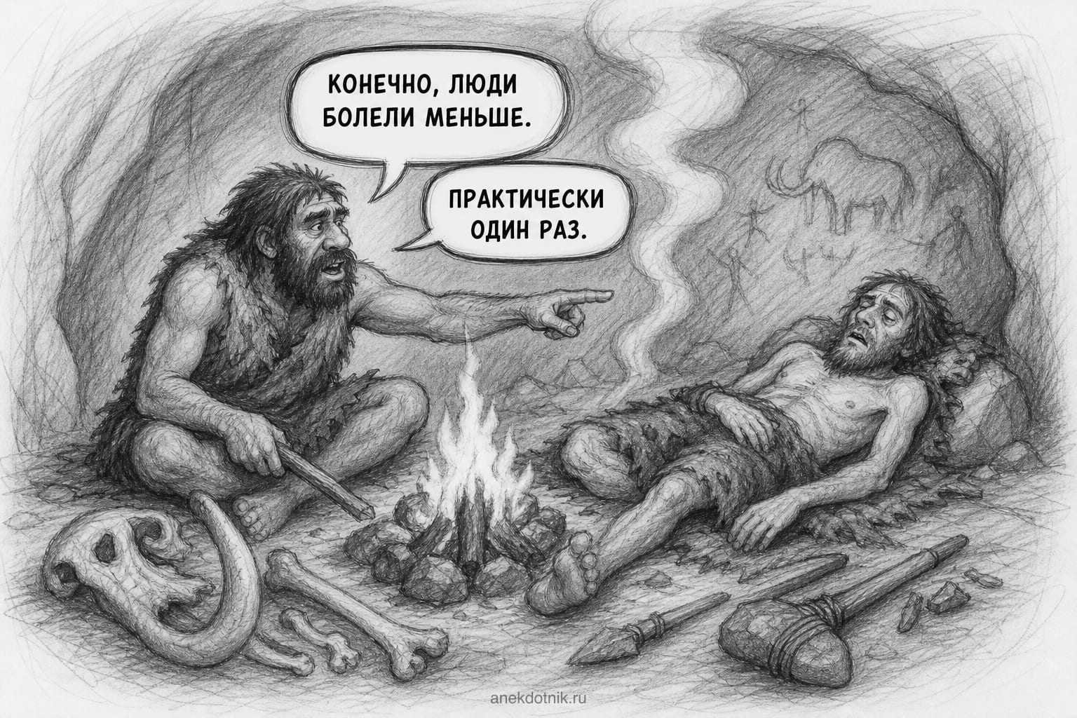 Болели один раз