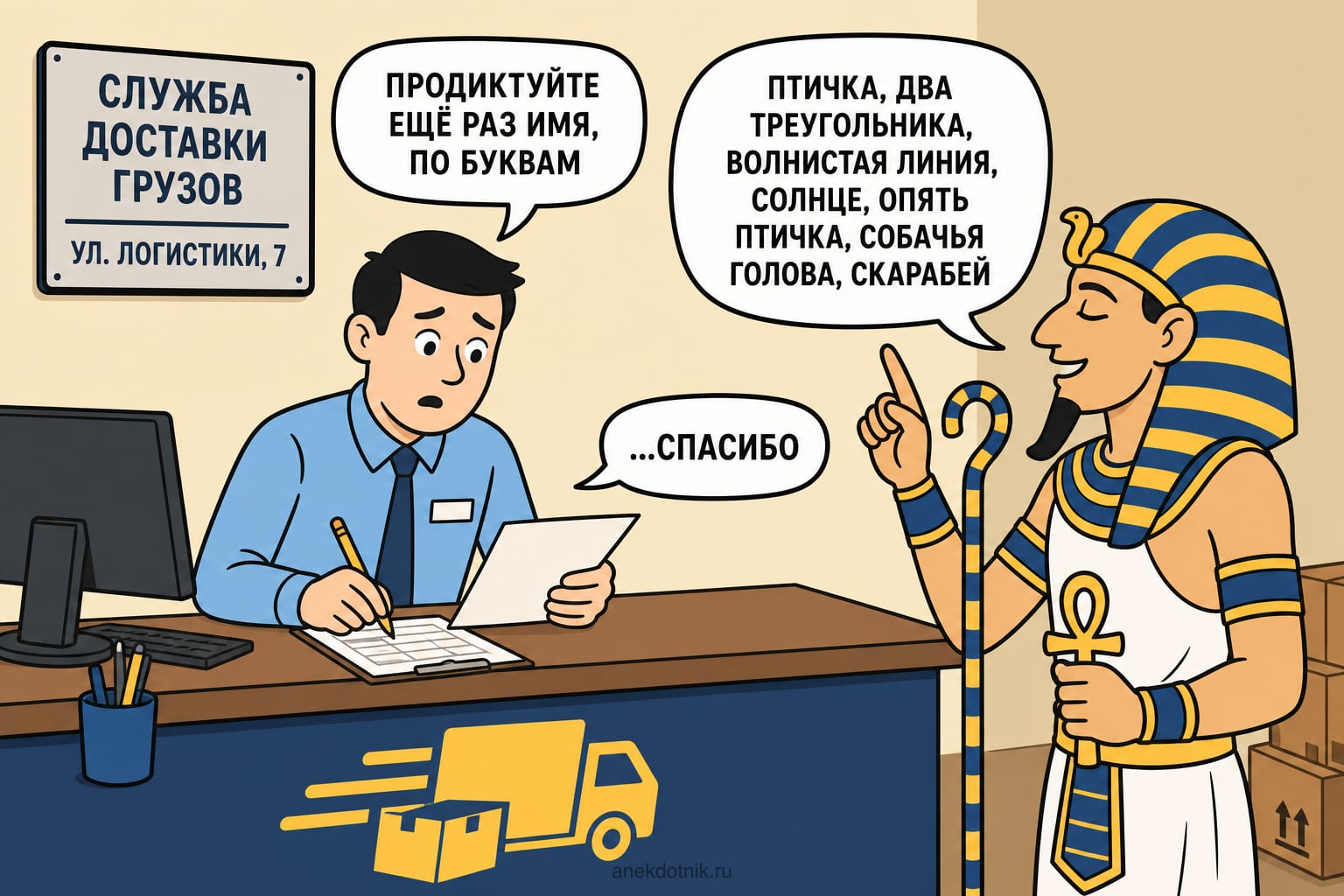 Египетское имя по буквам