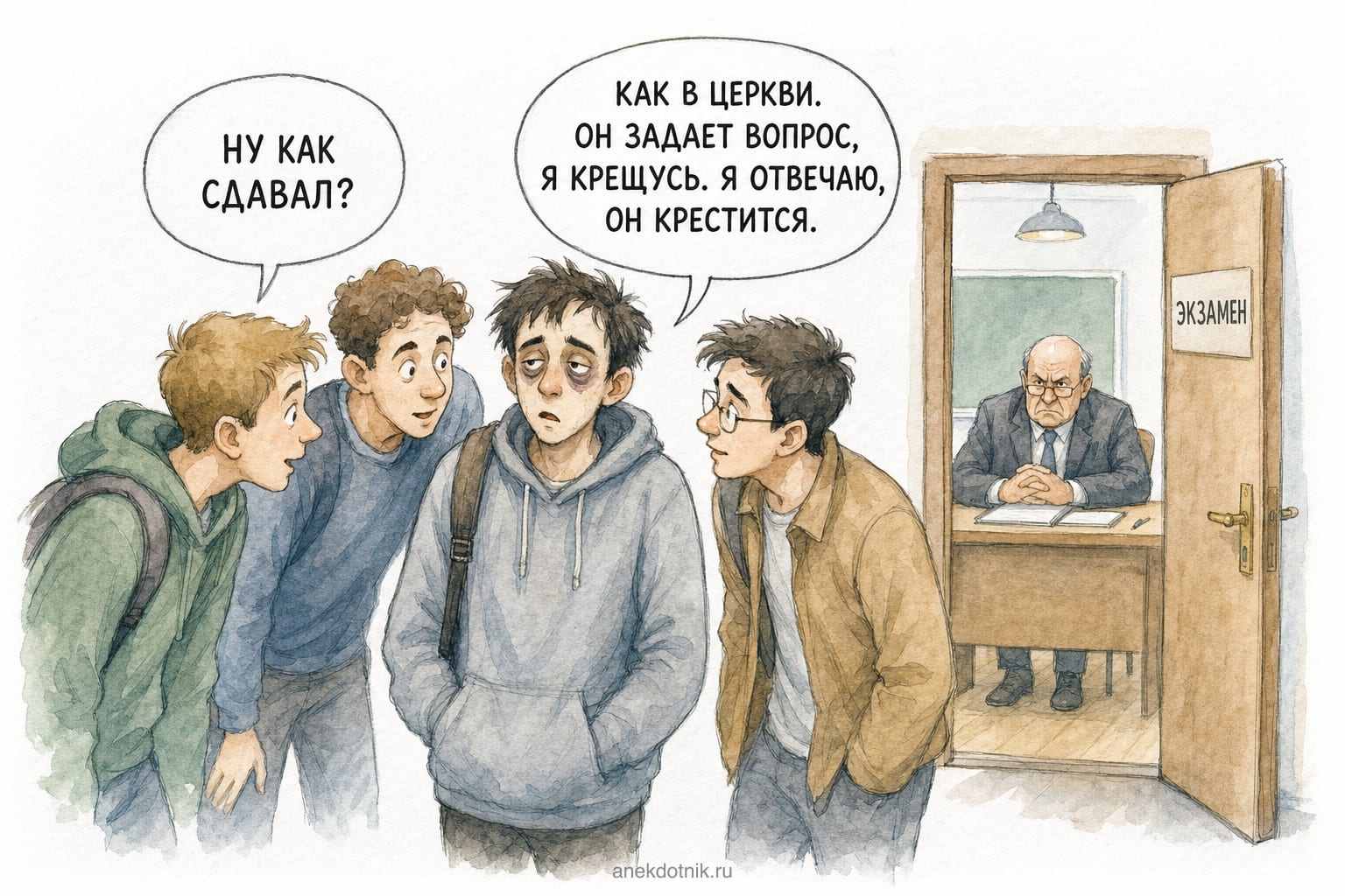 Экзамен как в церкви