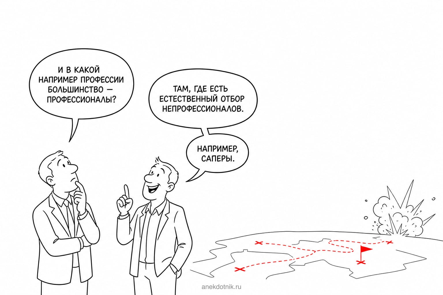 Естественный отбор саперов