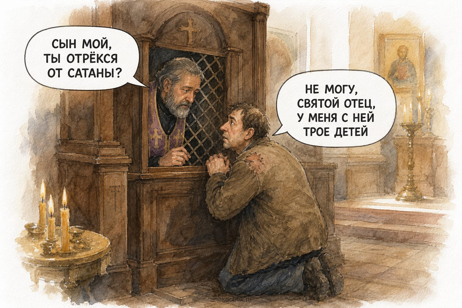 Исповедь