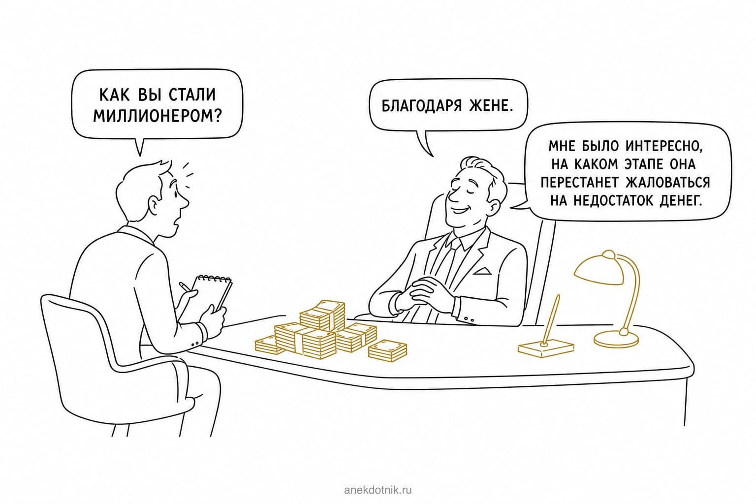 Как стать миллионером