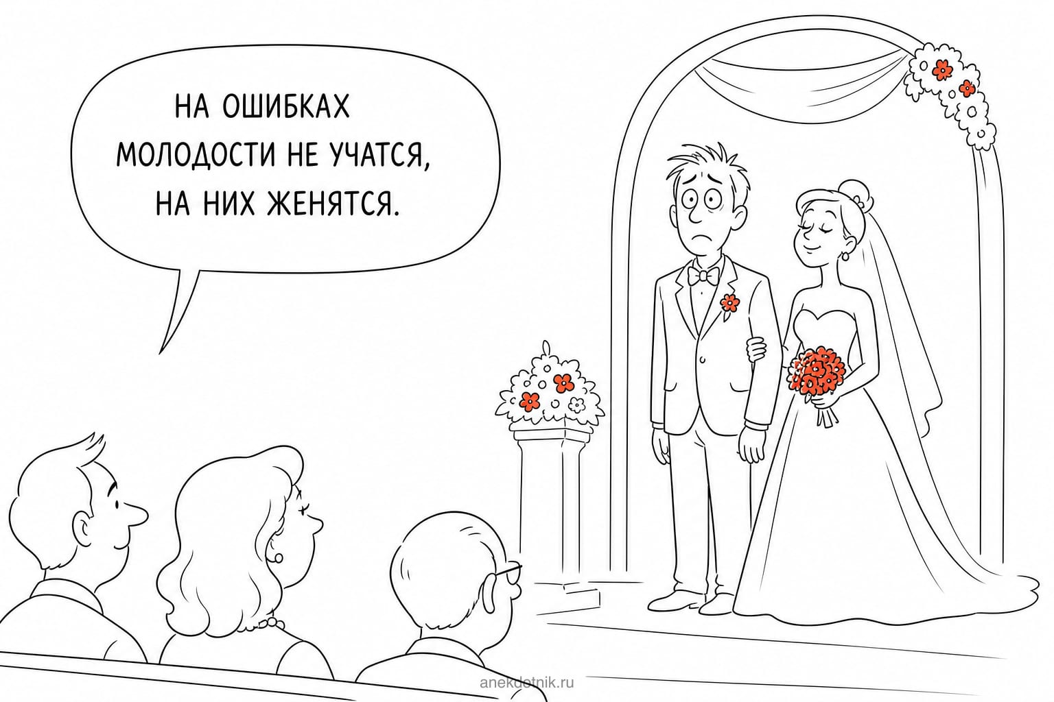 Ошибки молодости