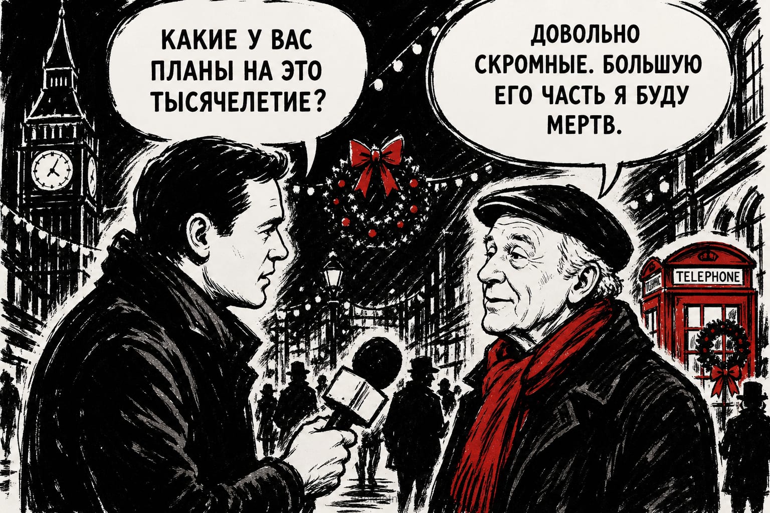 Планы на тысячелетие