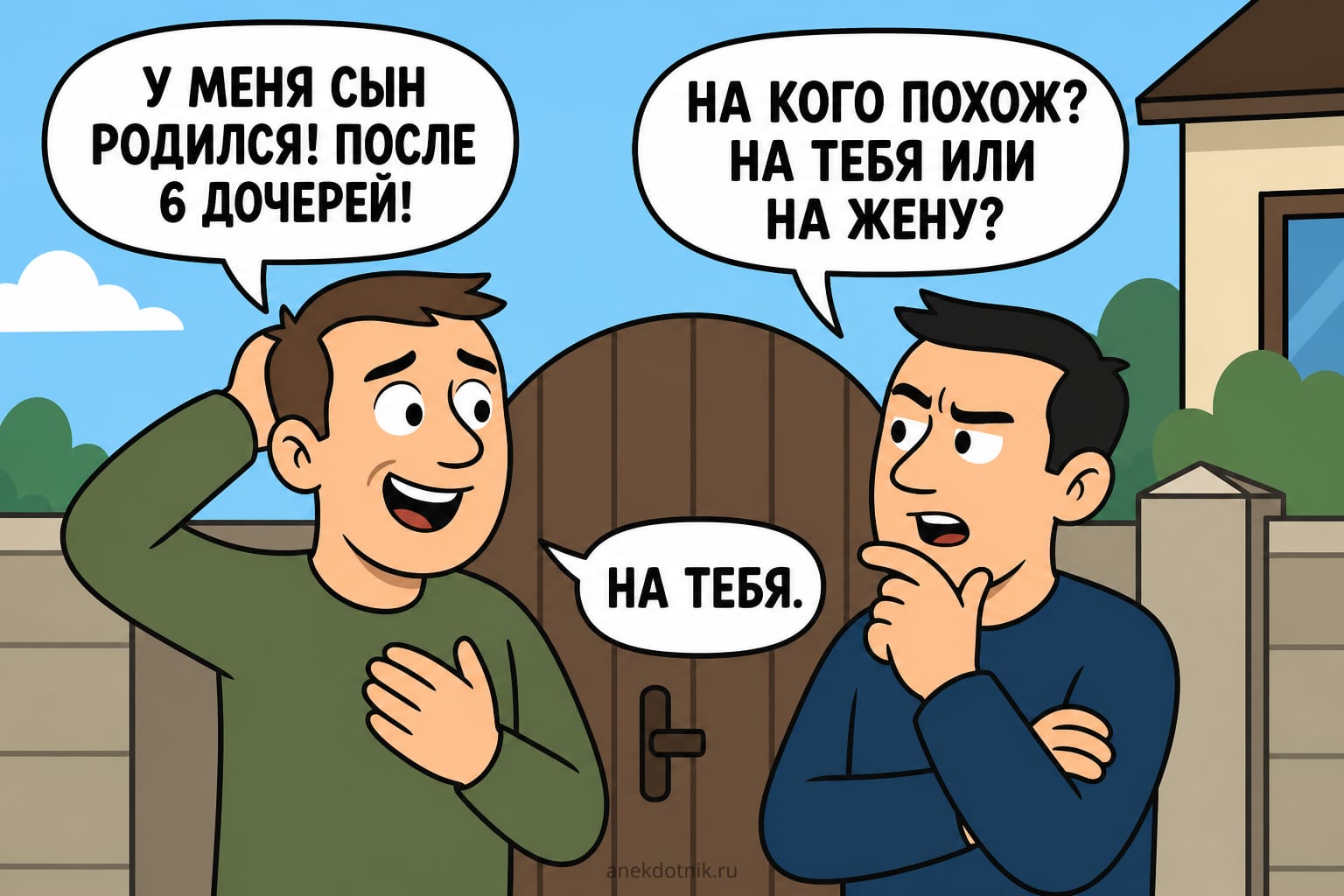 Похож на соседа