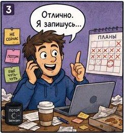 Прокрастинация — кадр 3