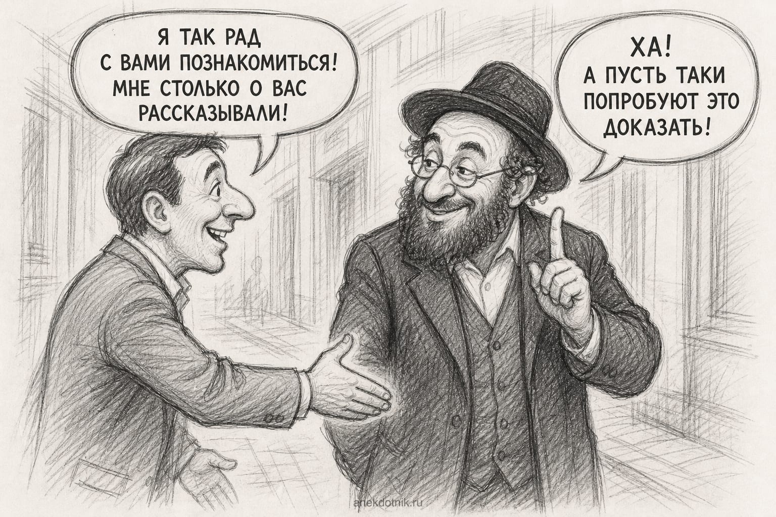 Рабинович и слухи