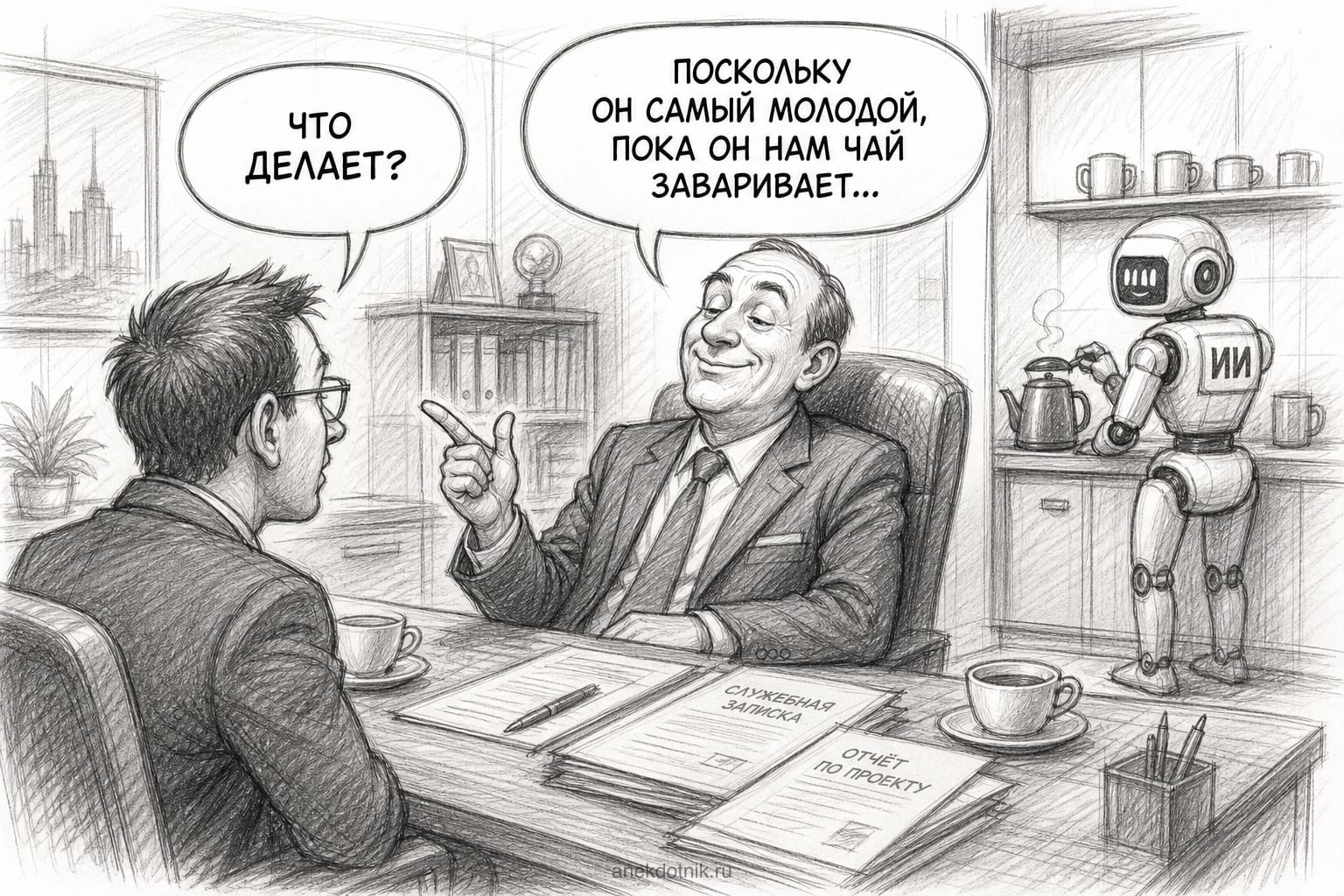 Самый молодой сотрудник