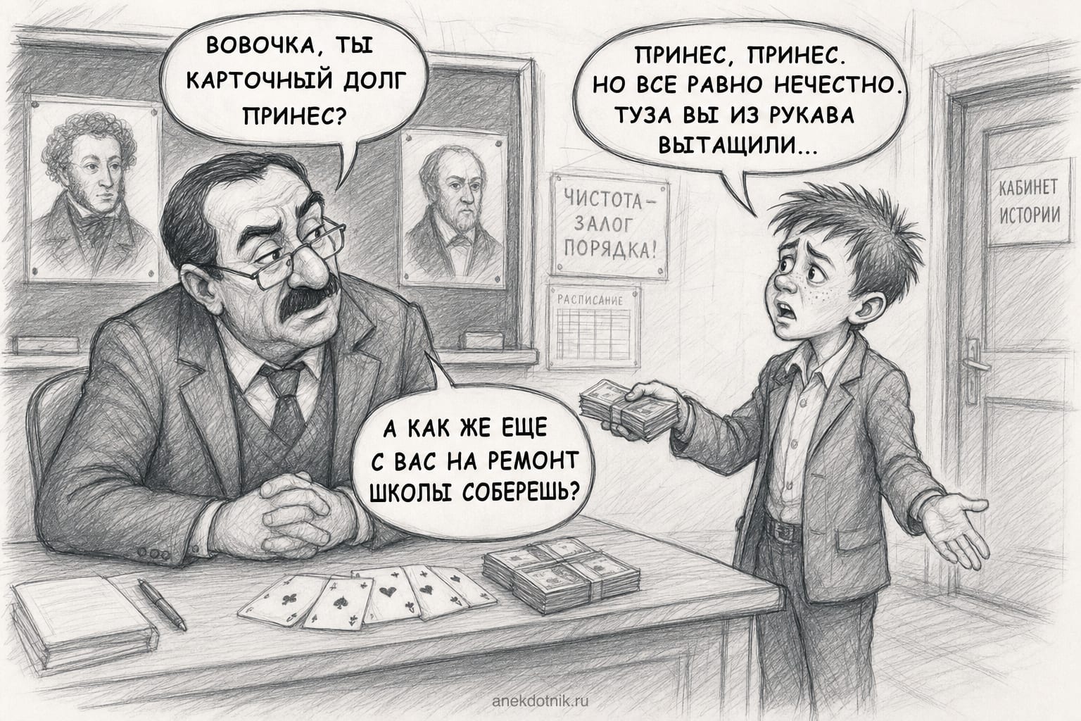 Школьный долг