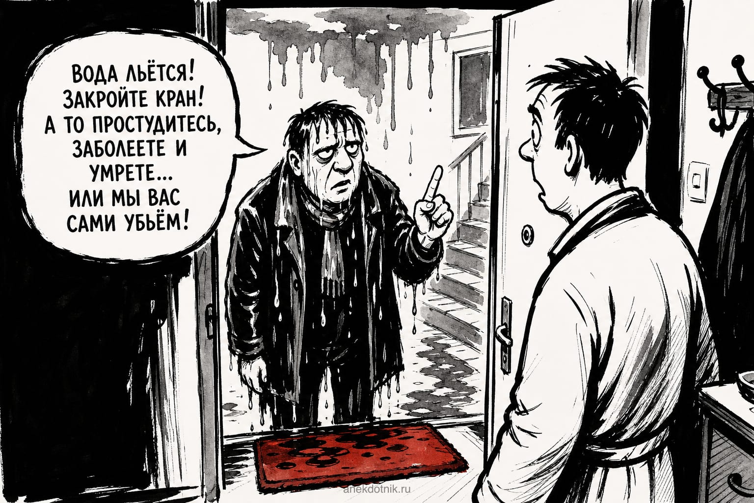 Соседи снизу