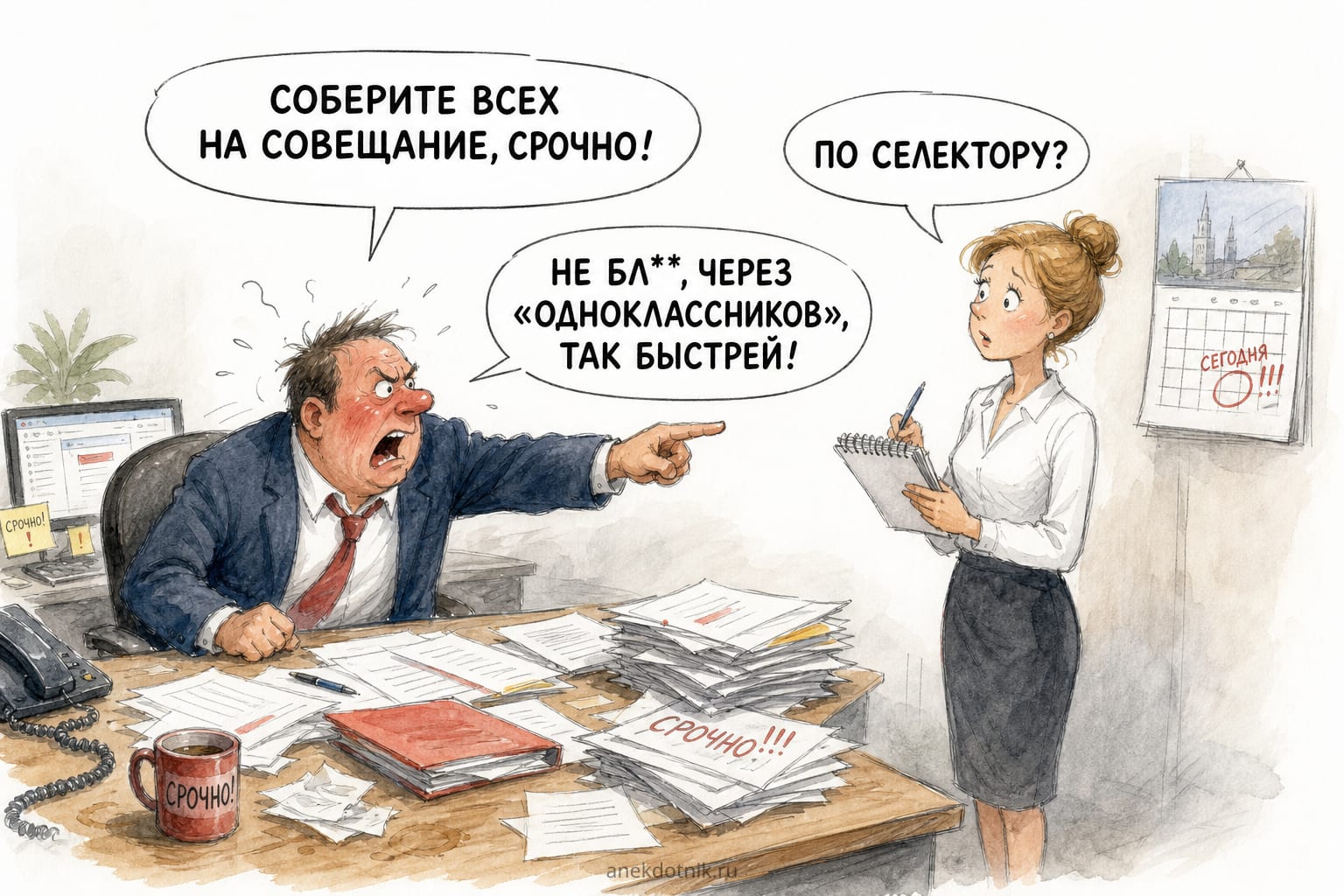Совещание в соцсетях