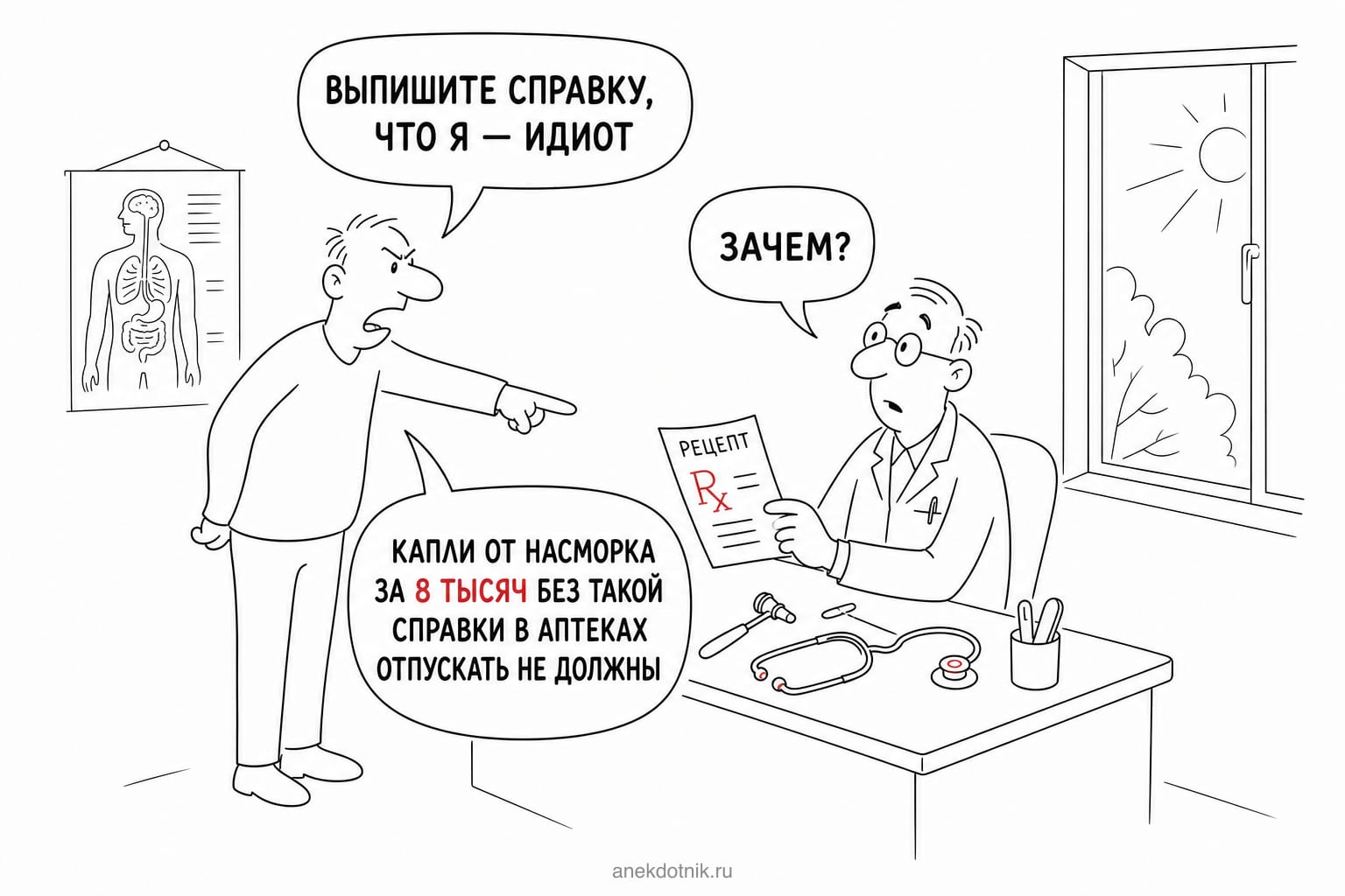 Справка от идиотизма