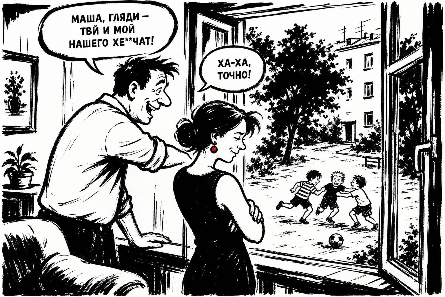 Твой, мой, наш