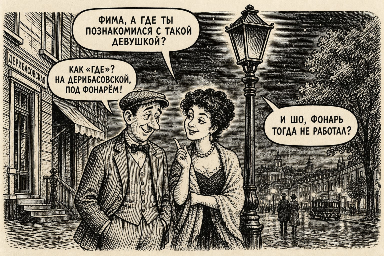 Встреча под фонарём