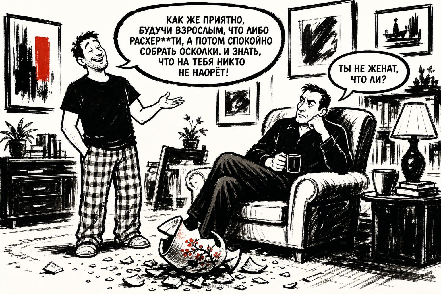 Взрослая свобода